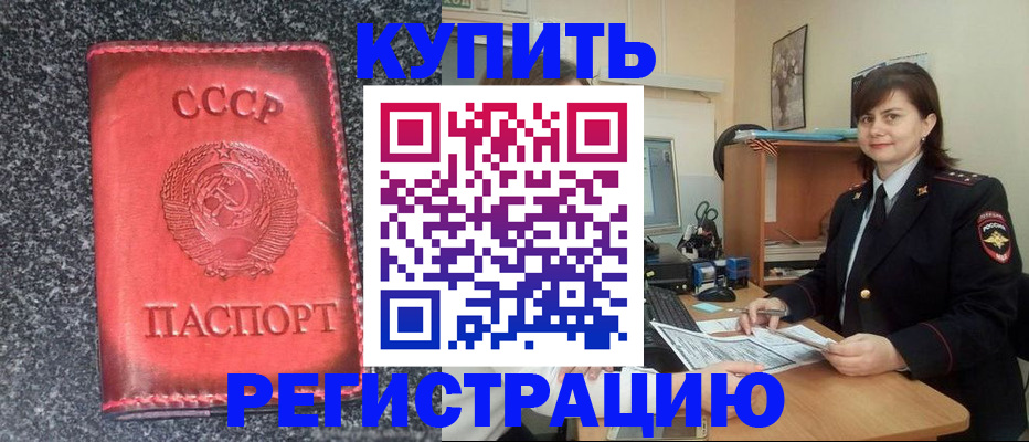 прописка 2025 в Куровском